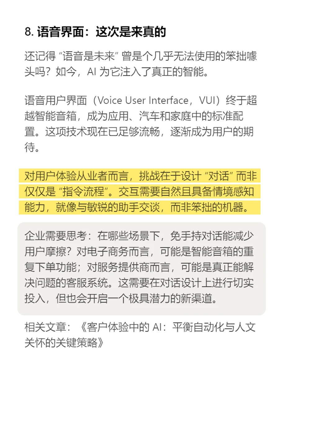 2026年用户体验（UX）10大趋势+拓展案例
