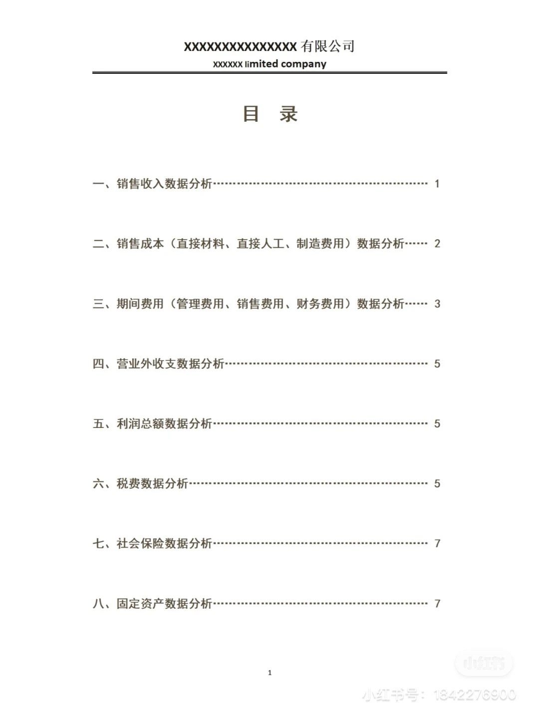 年终述职报告&年终财务数据分析报告