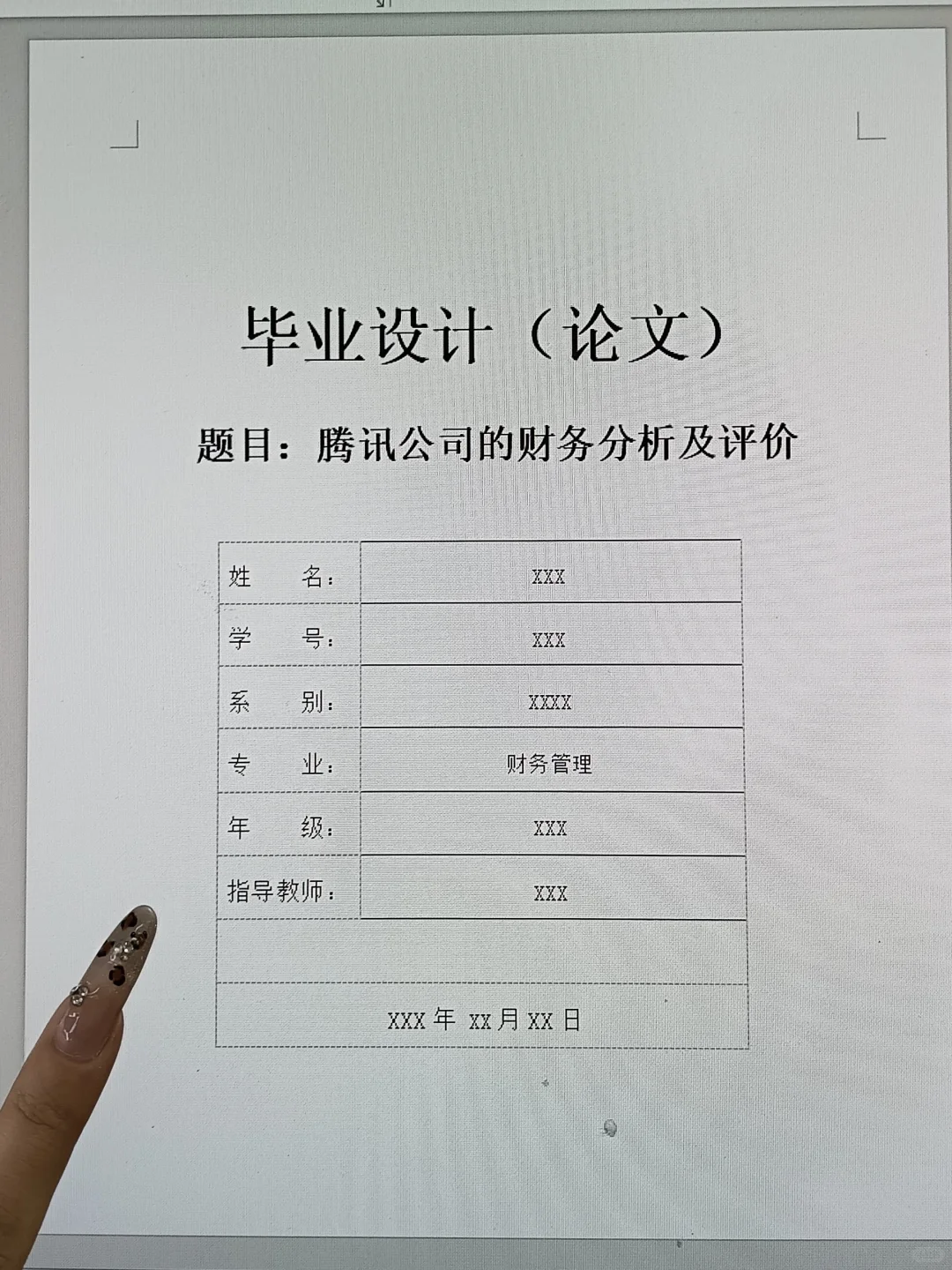 导师说财务管理论文不会写的同学看这篇