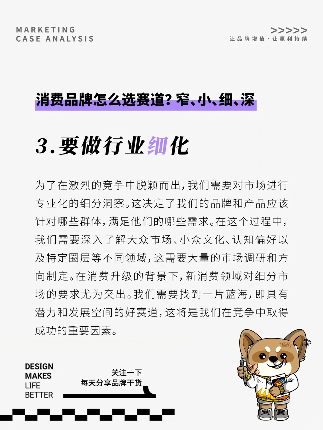 新消费品牌应该怎么选赛道？