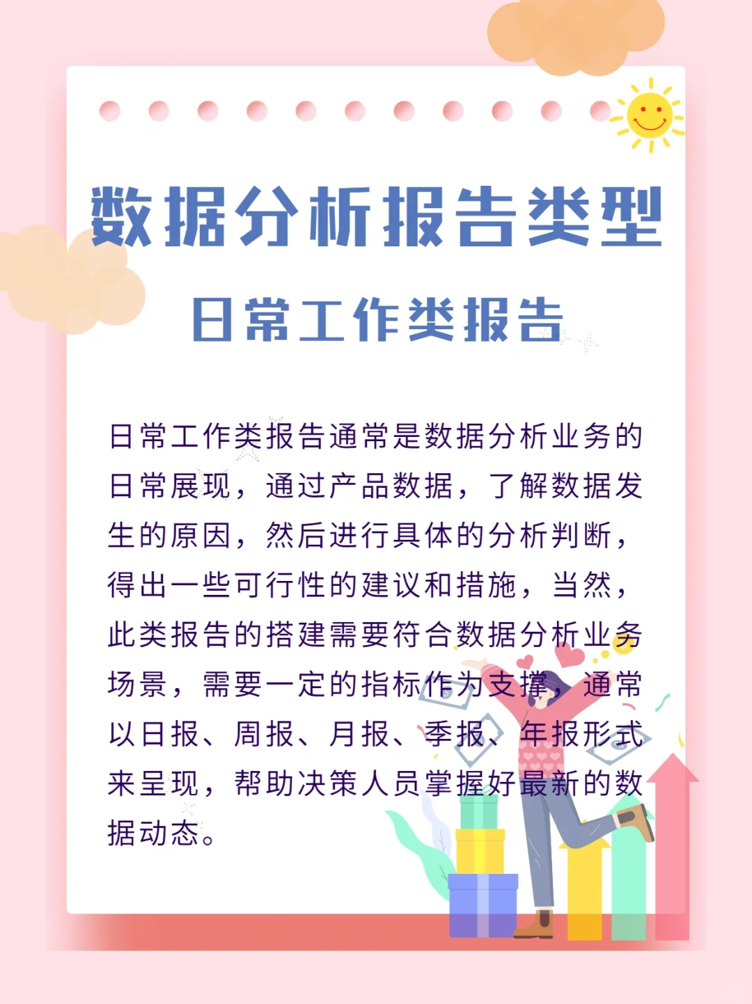数据分析报告类型有哪些❓