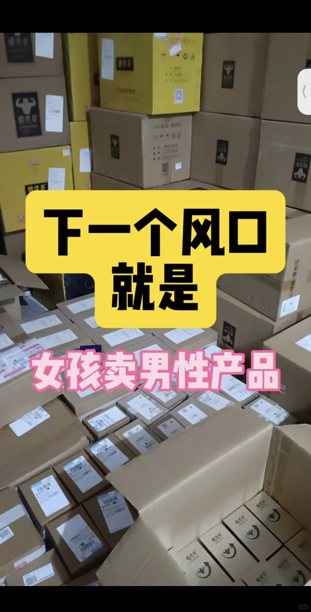 男性赛道“虽然不体面”但真的很Zhuan