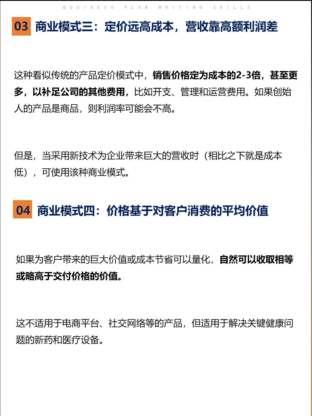 融资必知:常见的7种商业模式