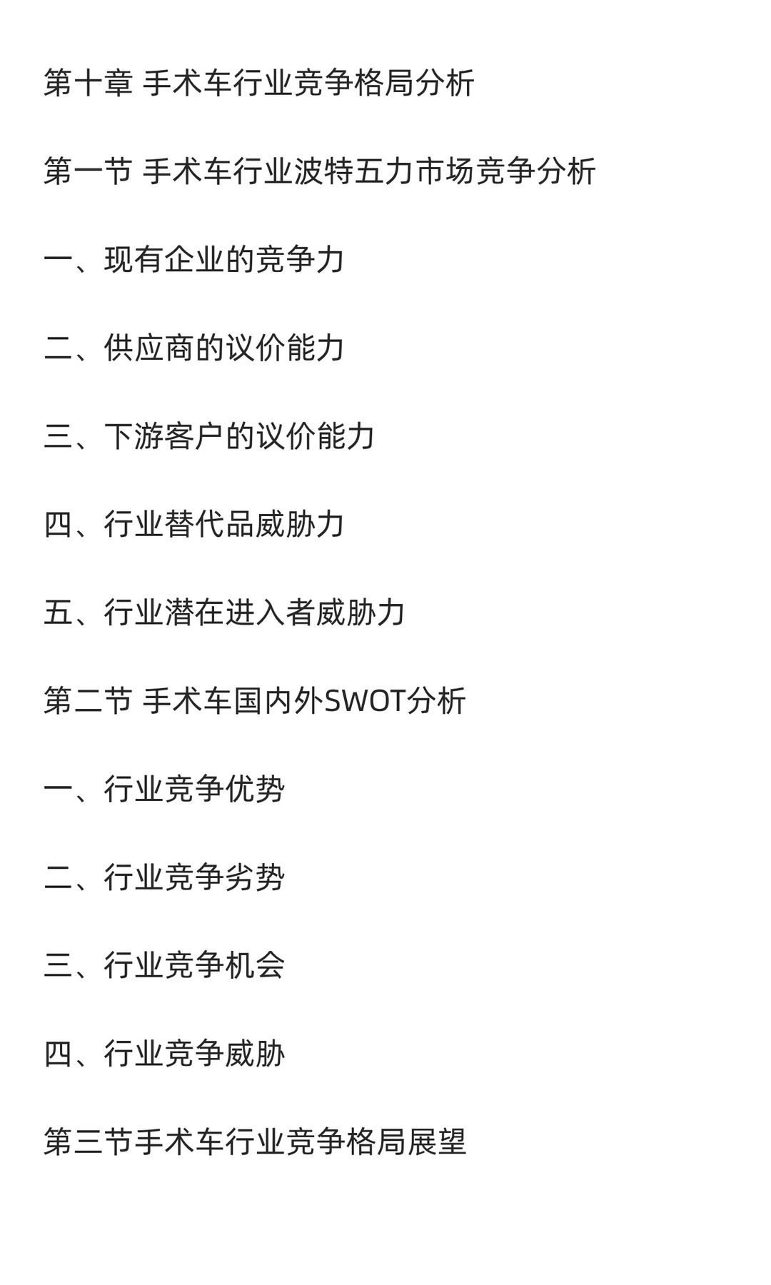 手术车行业市场调研及发展前景分析预测