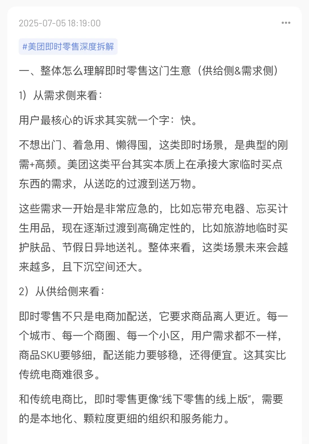 美团即时零售行研深度拆解（详细）