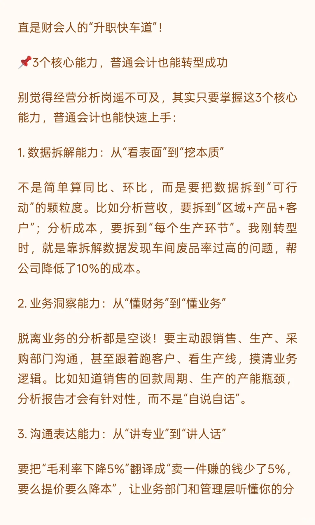 ?财务高薪赛道之一，经营分析岗薪资翻倍