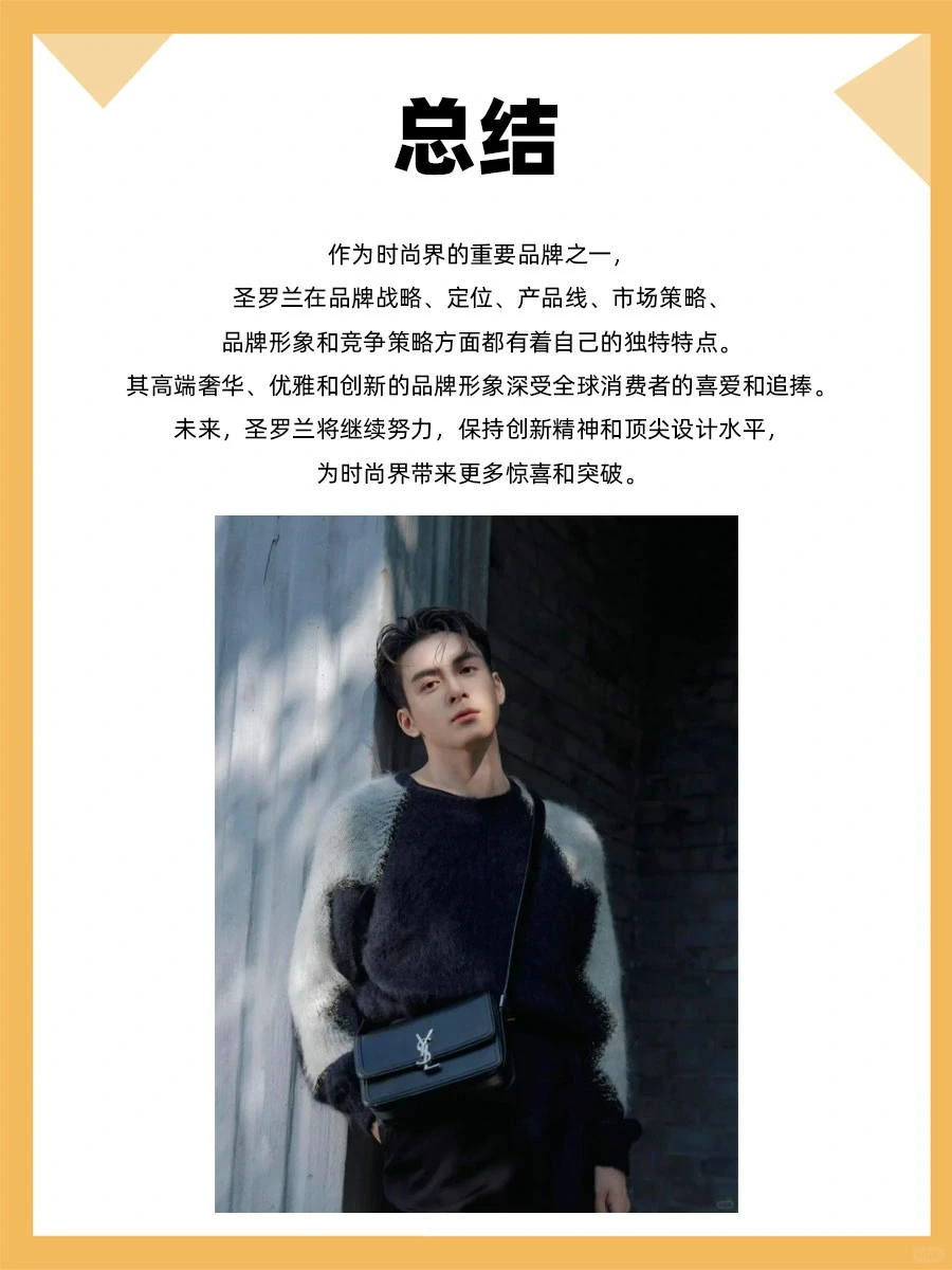 100个品牌案例分析——YSL圣罗兰