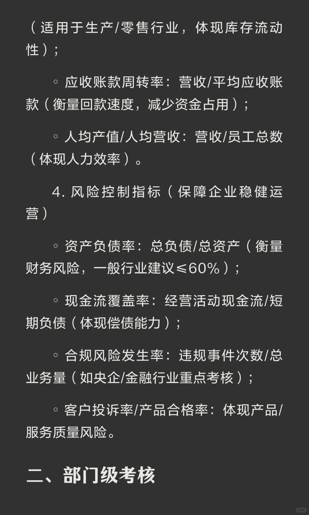 战略层（公司）、经营层（部门）、执行层（个人）