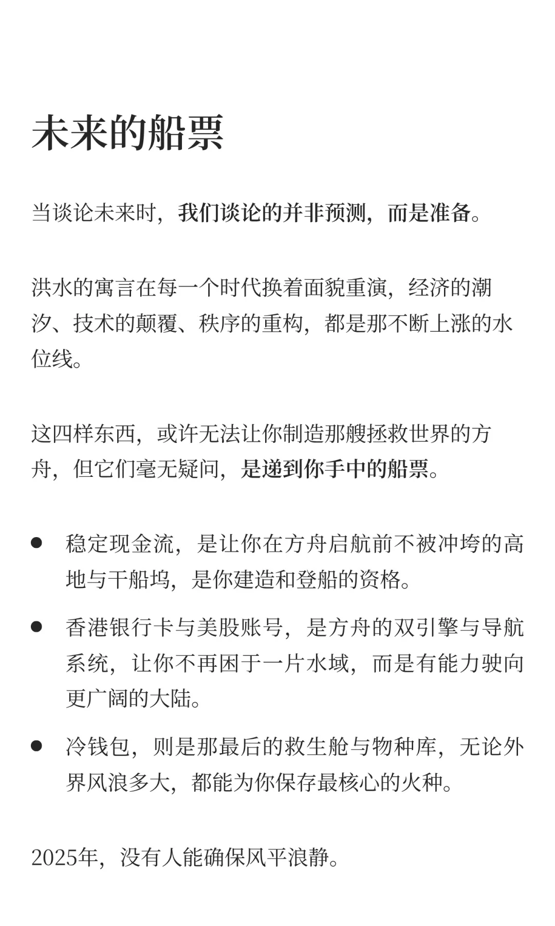 2025年，年轻人最应该尽快拥有的四样东西