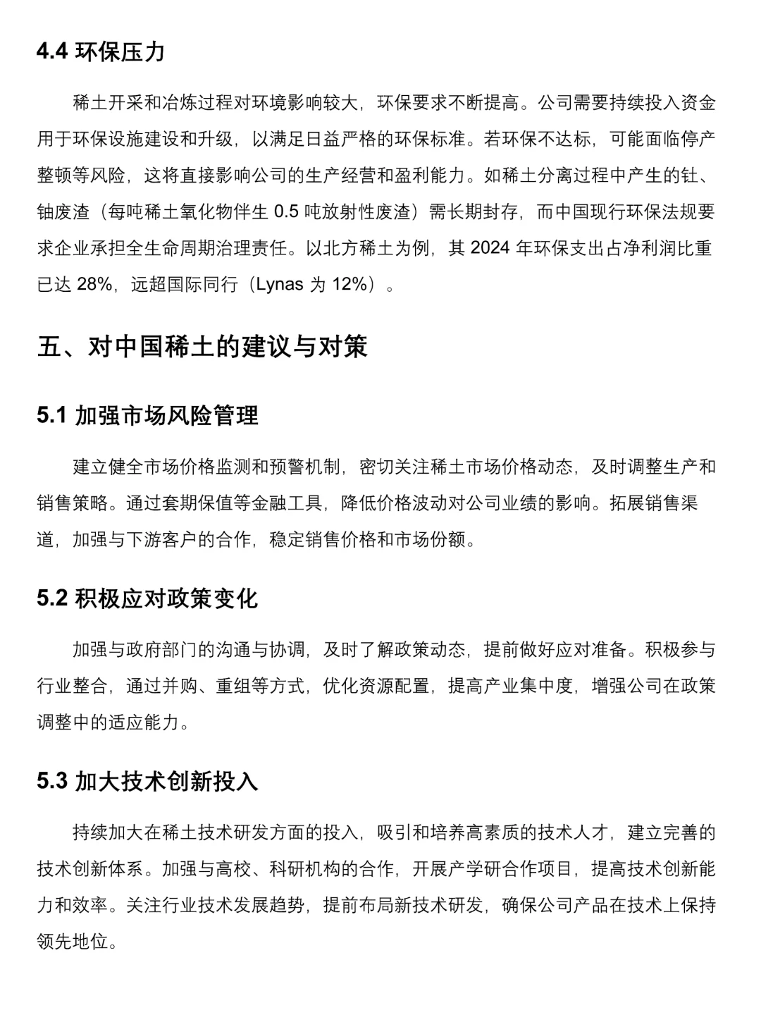 中国稀土2020-2024年财务分析报告来啦！