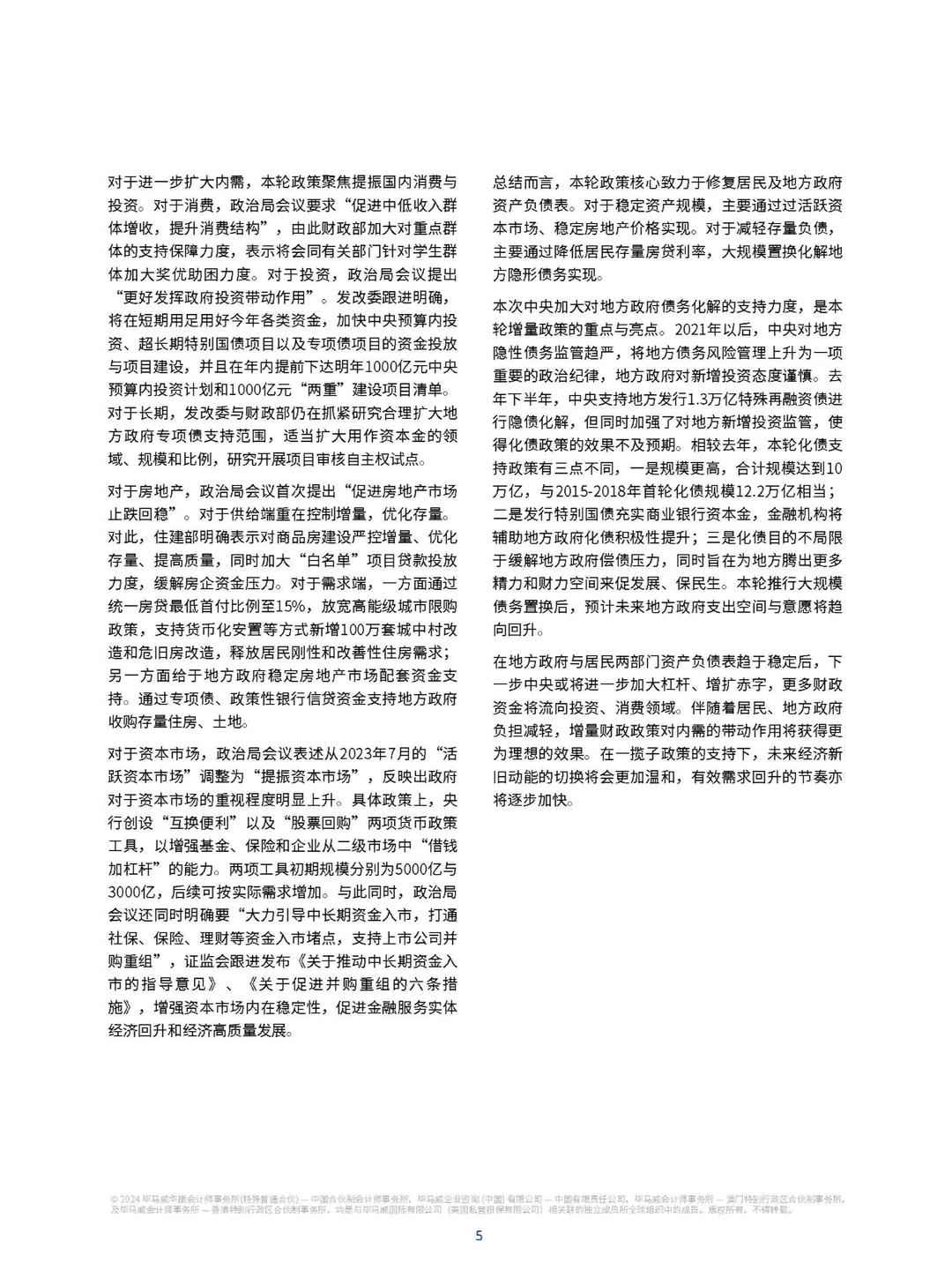 中国经济四季度展望：稳增长与促转型并行