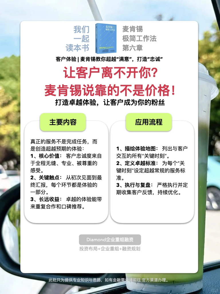麦肯锡极简工作法》第六章：如何服务客户