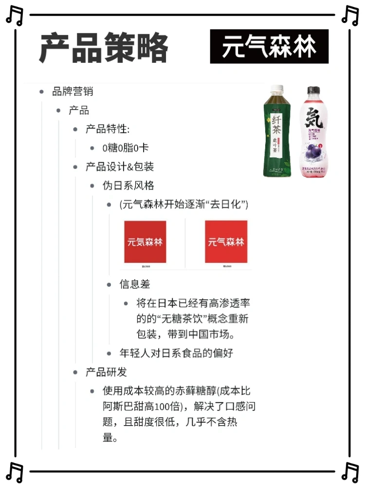 元气森林|品牌案例分析拆解|品牌营销分享