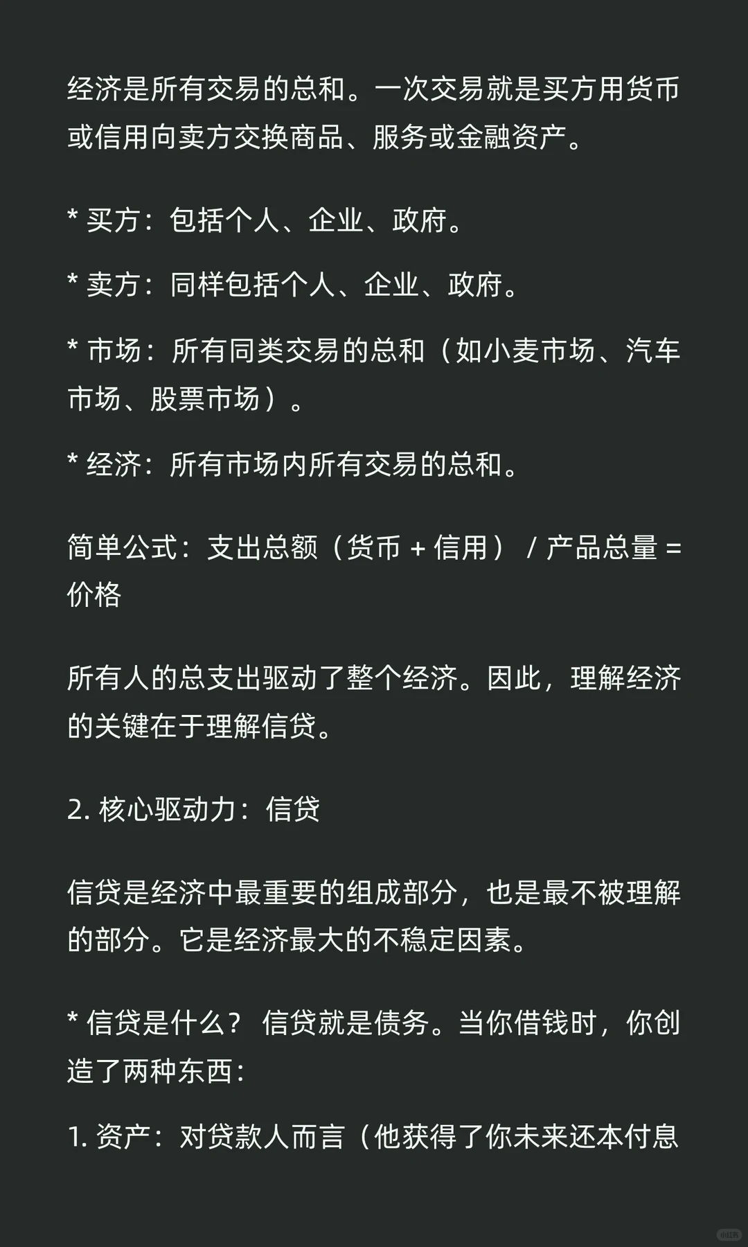 经济机器的运行