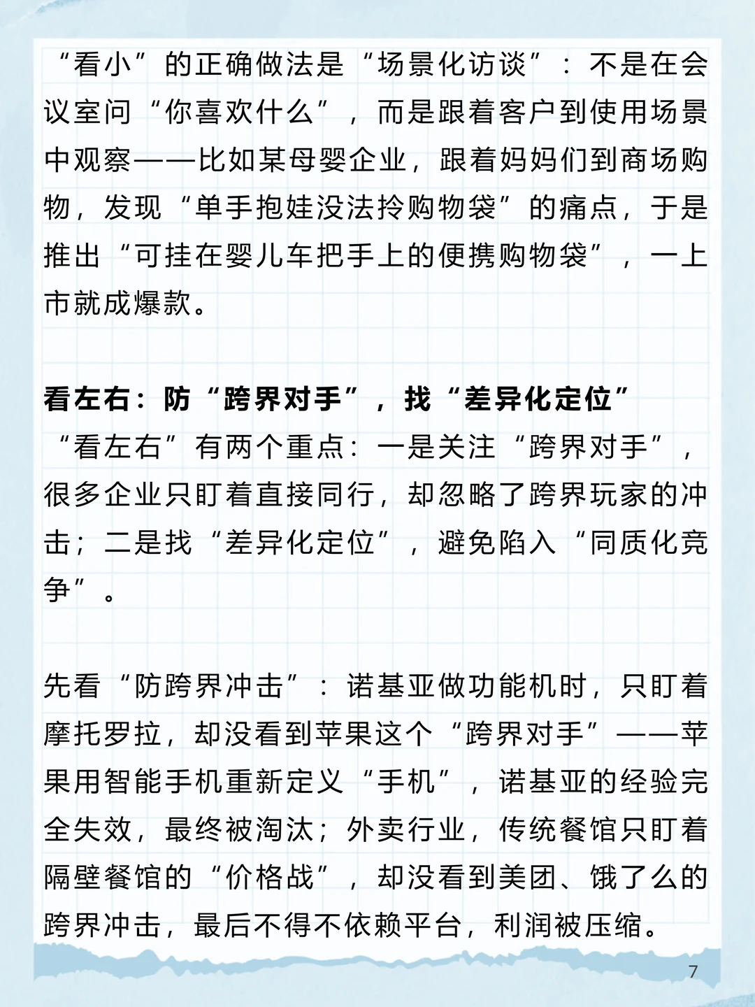 BLM_4：如何用“市场洞察” 找到真机会