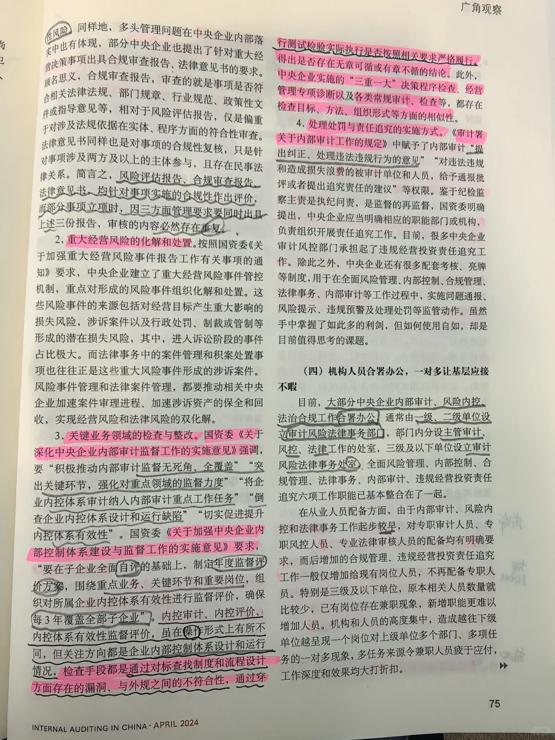 中央企业“六位一体”协同运作机制构建研究