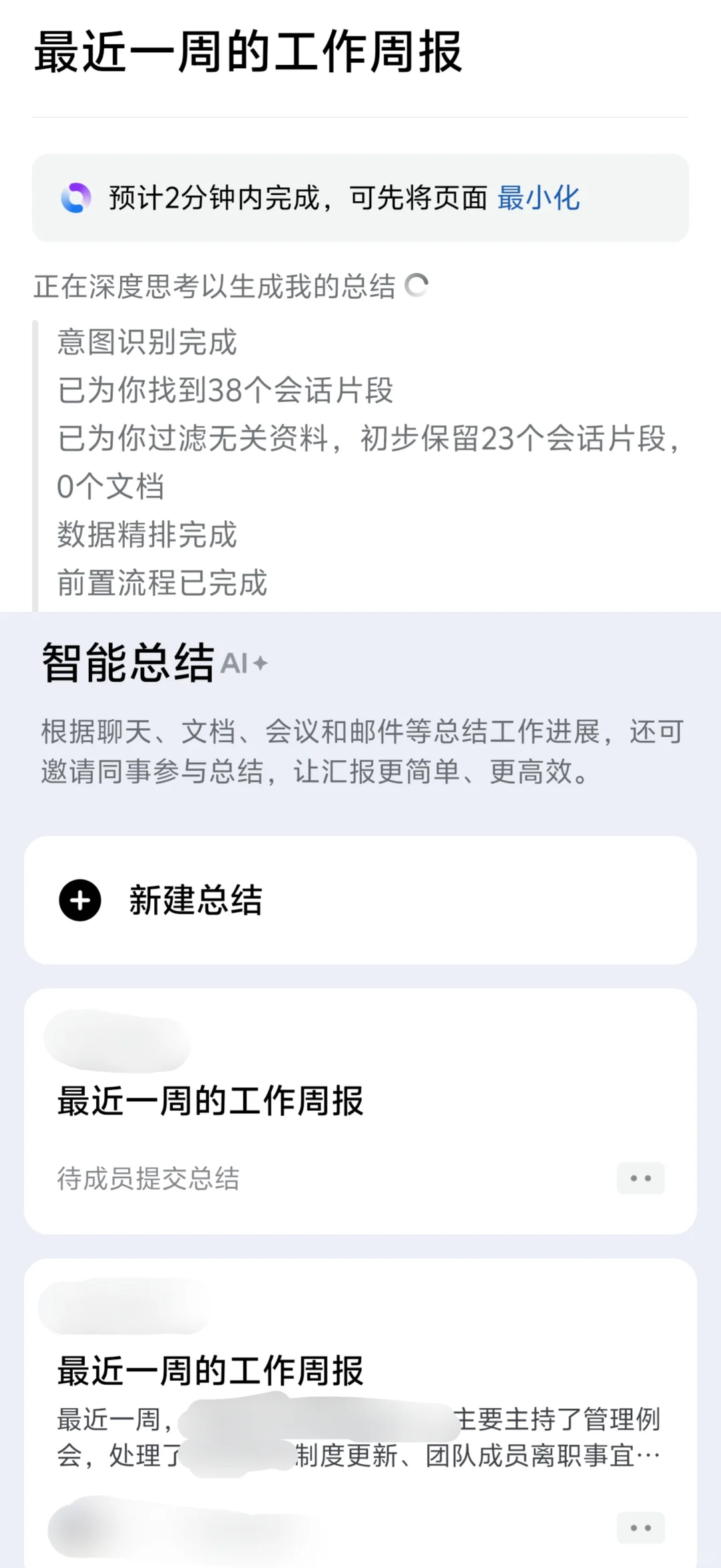 用了企微的智能总结，大厂周报可以取消了