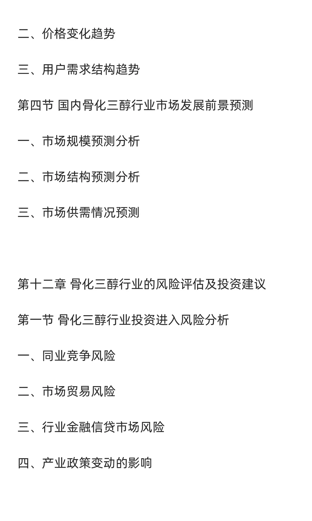 骨化三醇行业市场调研及发展前景分析预测