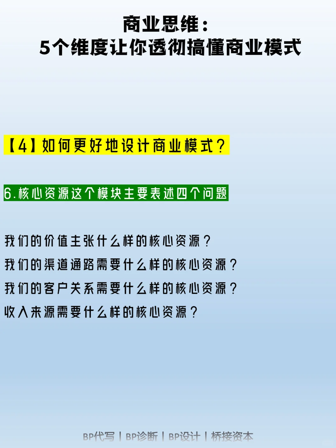 商业思维：5个维度让你透彻搞懂商业模式