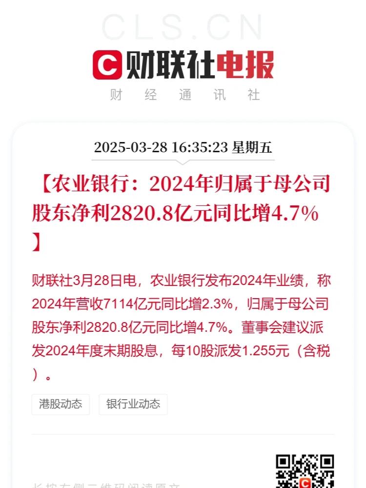 三大行2024年业绩出炉