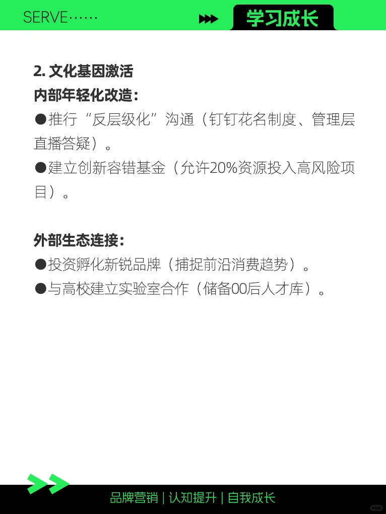 四大核心策略助力品牌年轻化