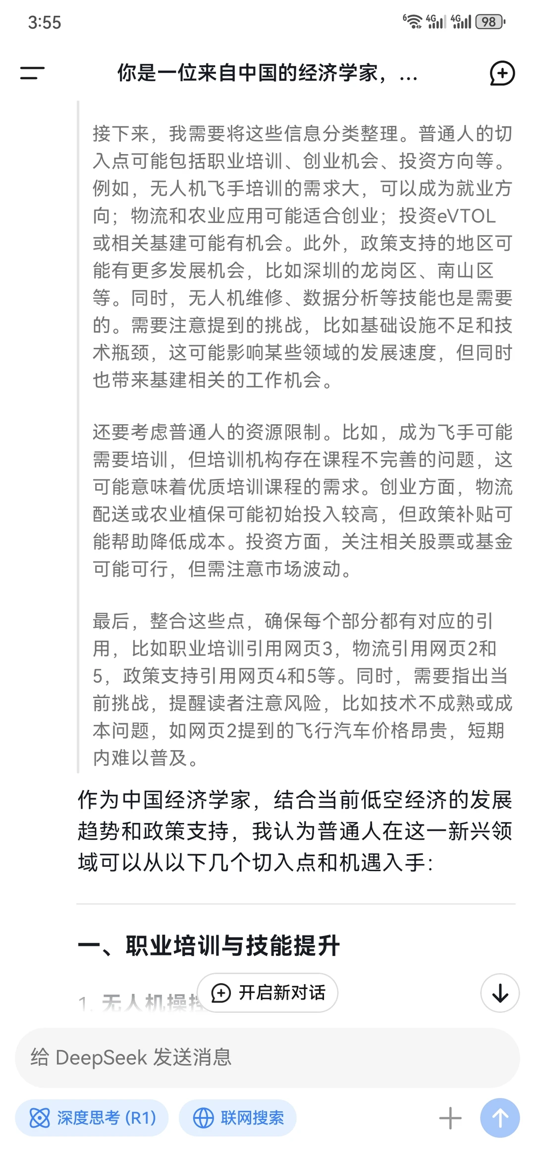 deepseek眼中的低空经济