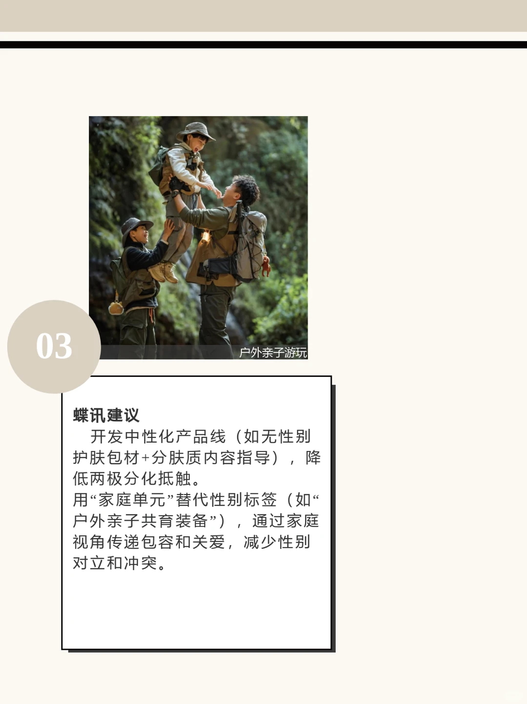 26/27核心消費情緒「個性理念」解讀(上)