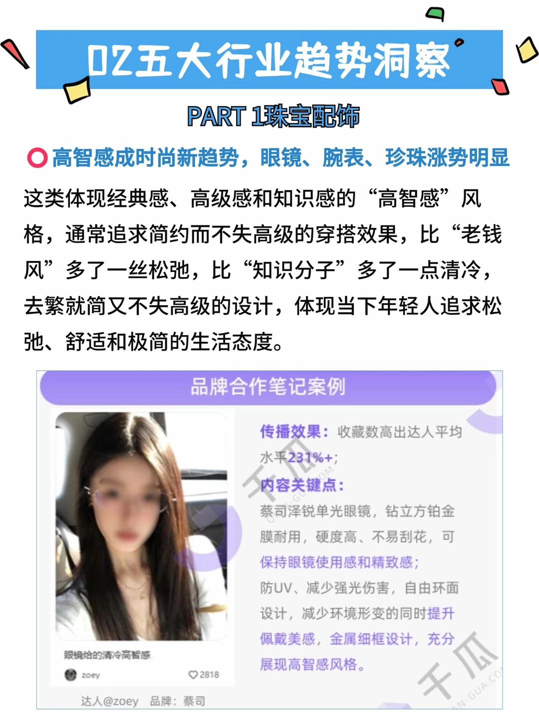 2024高增长赛道洞察报告（上）