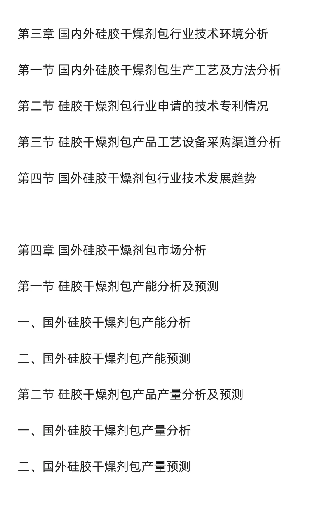 干燥剂包行业市场调研及发展前景分析预测