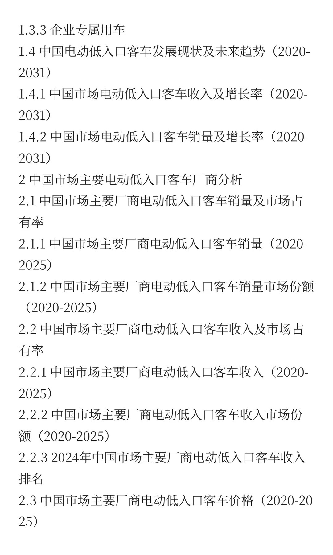 中国电动低入口客车市场规模与预测2025