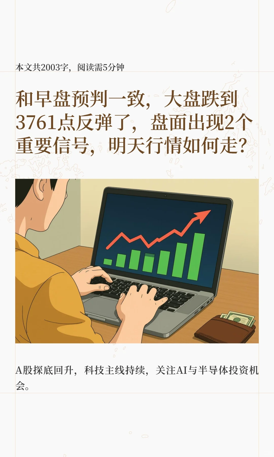 和早盘预判一致，大盘跌到3761点反弹了，盘