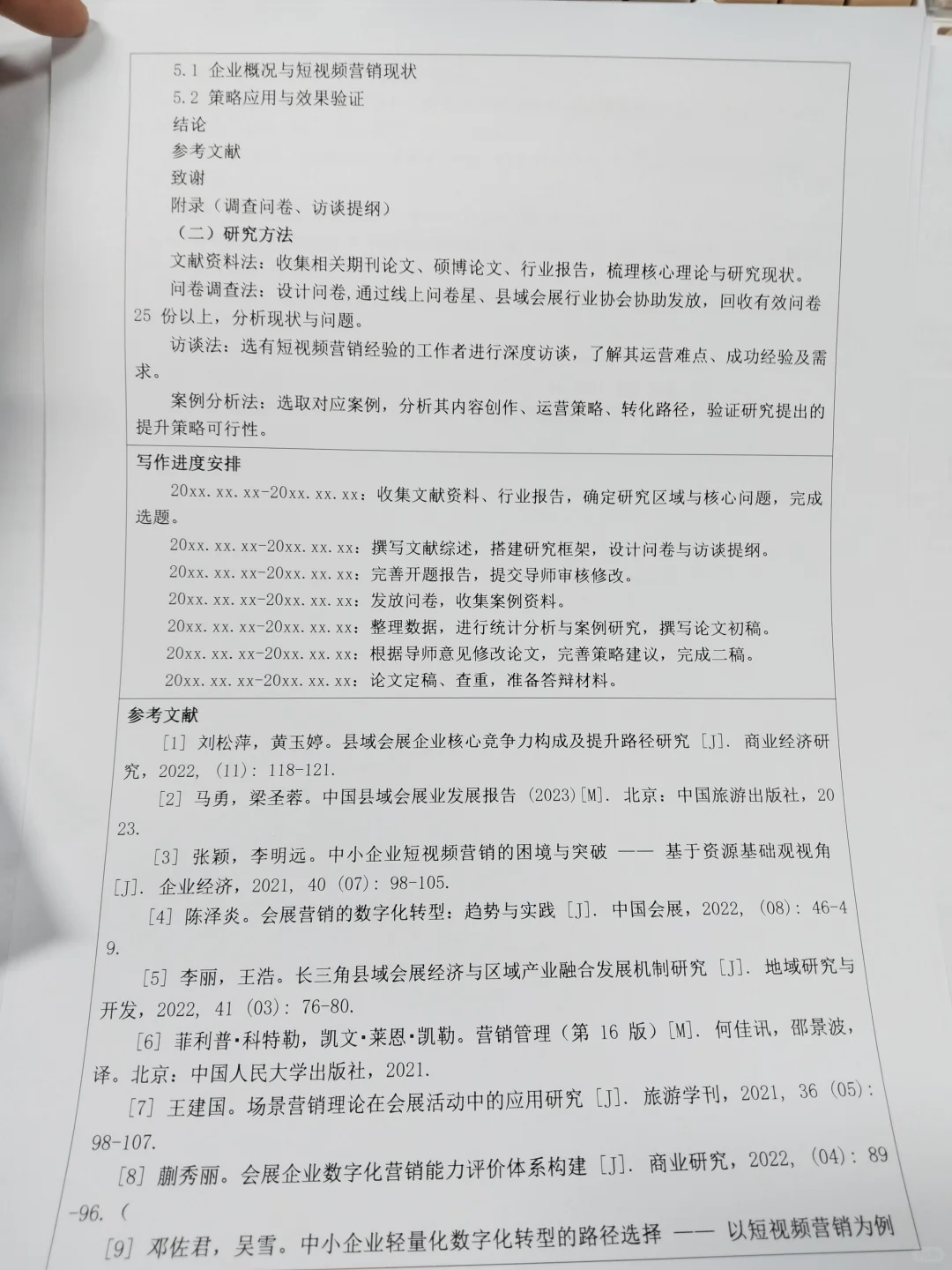会展经济与管理开题报告模板，直接抄?