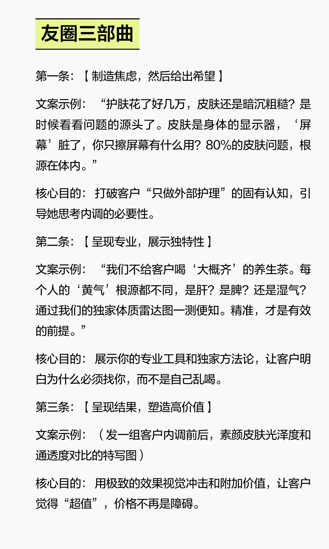 养生赛道，别再发养生知识了
