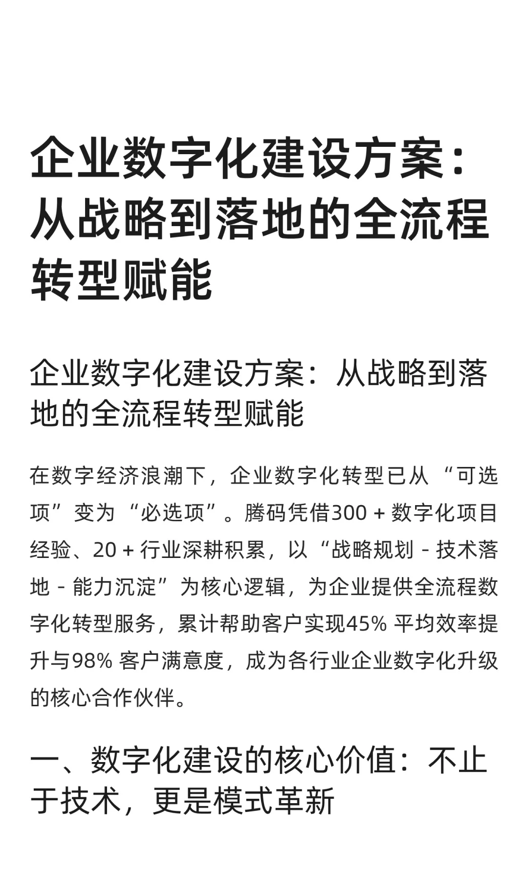 企业数字化建设方案：从战略到落地的全流程