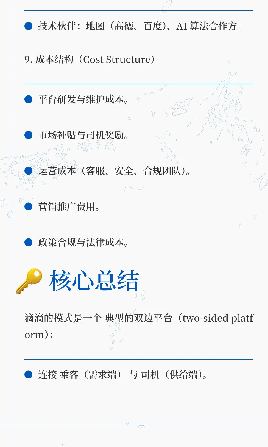 ? 滴滴打车商业模式分析