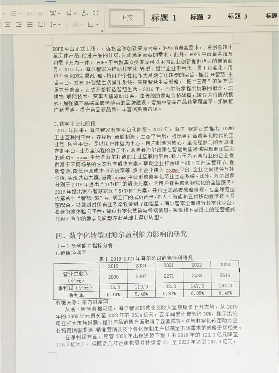 不找了,这篇财务管理论文写得挺好的???