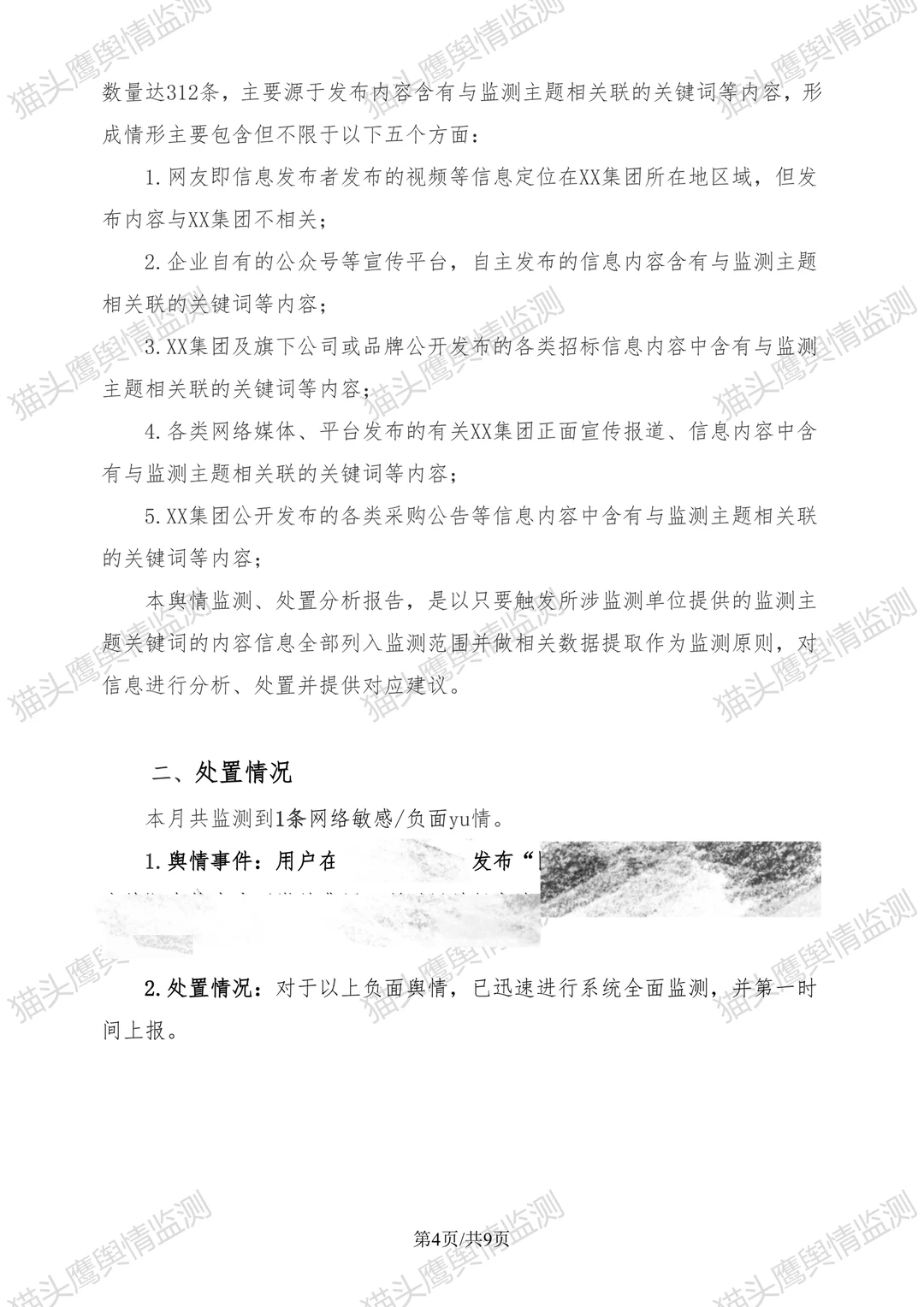 我猜这是你想要的真实舆情分析报告