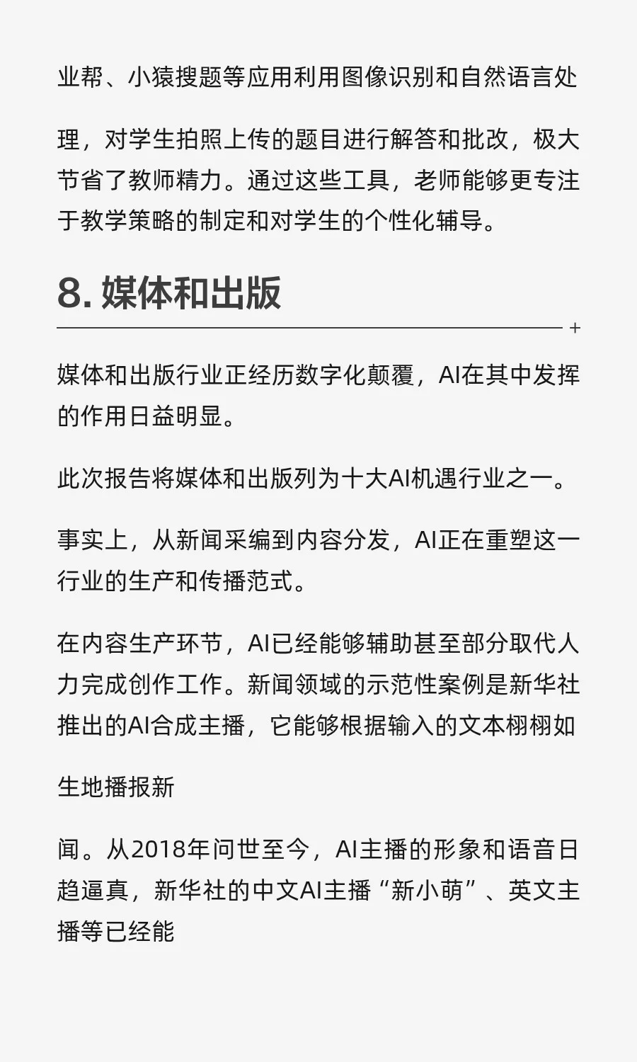 未来五年，AI将颠覆这十个行业