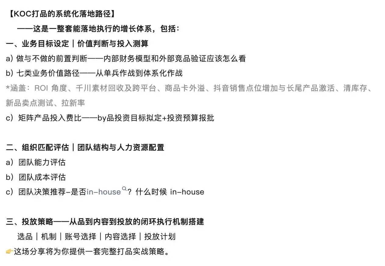 杭州线下｜美妆护肤品牌?增长案例拆解