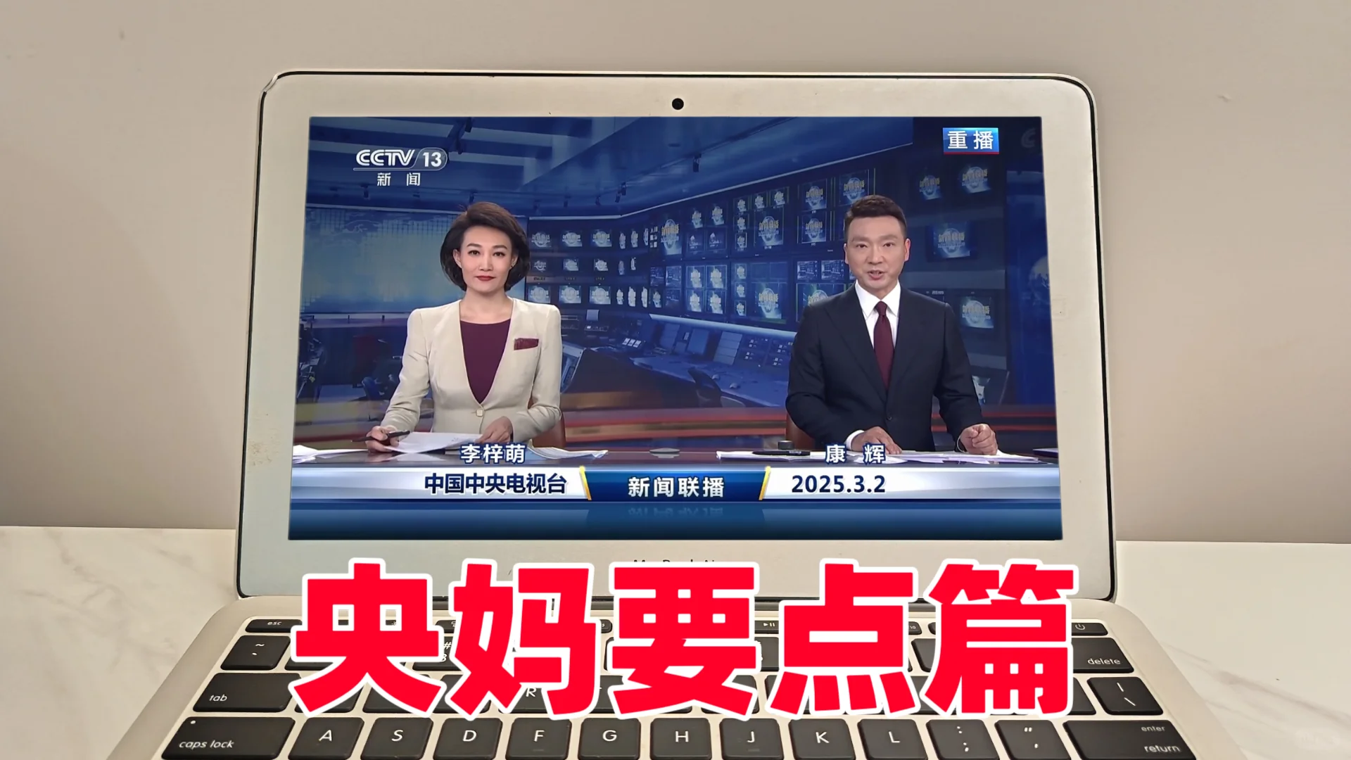 2025年3月2日?新闻联播要点篇