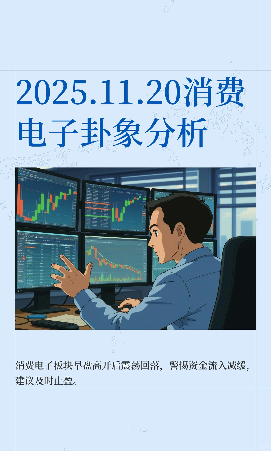 2025.11.20消费电子卦象分析