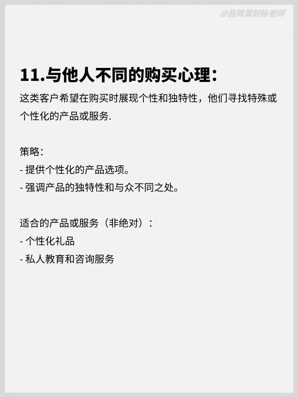 影响消费者购买无非这11种心理