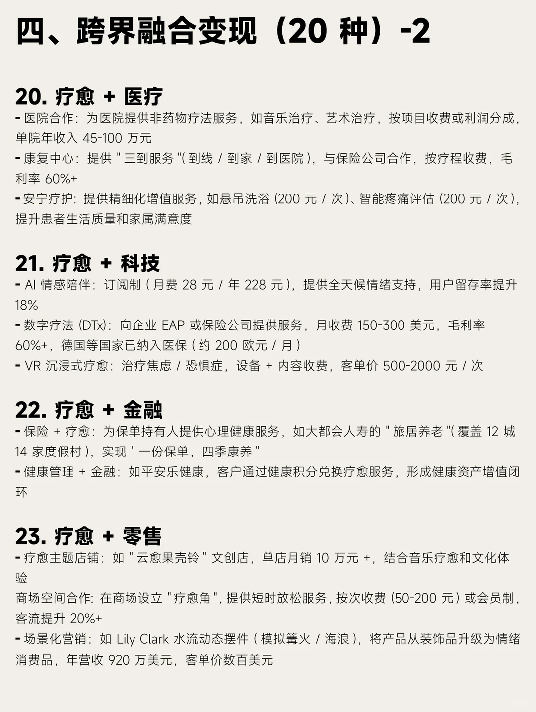 疗愈经济｜2026疗愈变现的100种可能