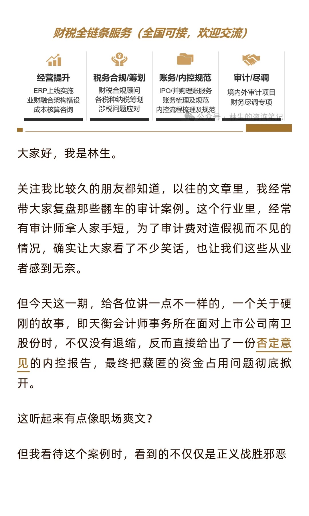 审计师硬刚上市公司！复盘南卫股份资金占用