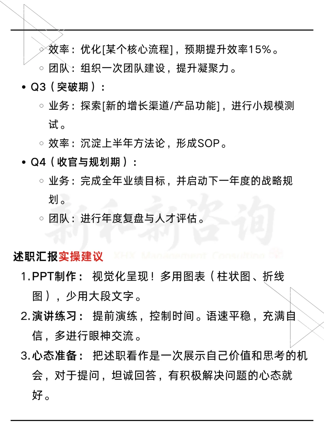 管理岗年终述职报告（完整思路+话术+模板）