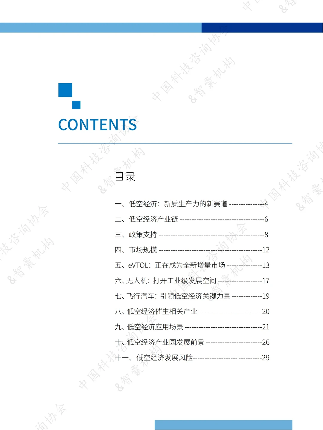 《低空经济产业发展研究报告》