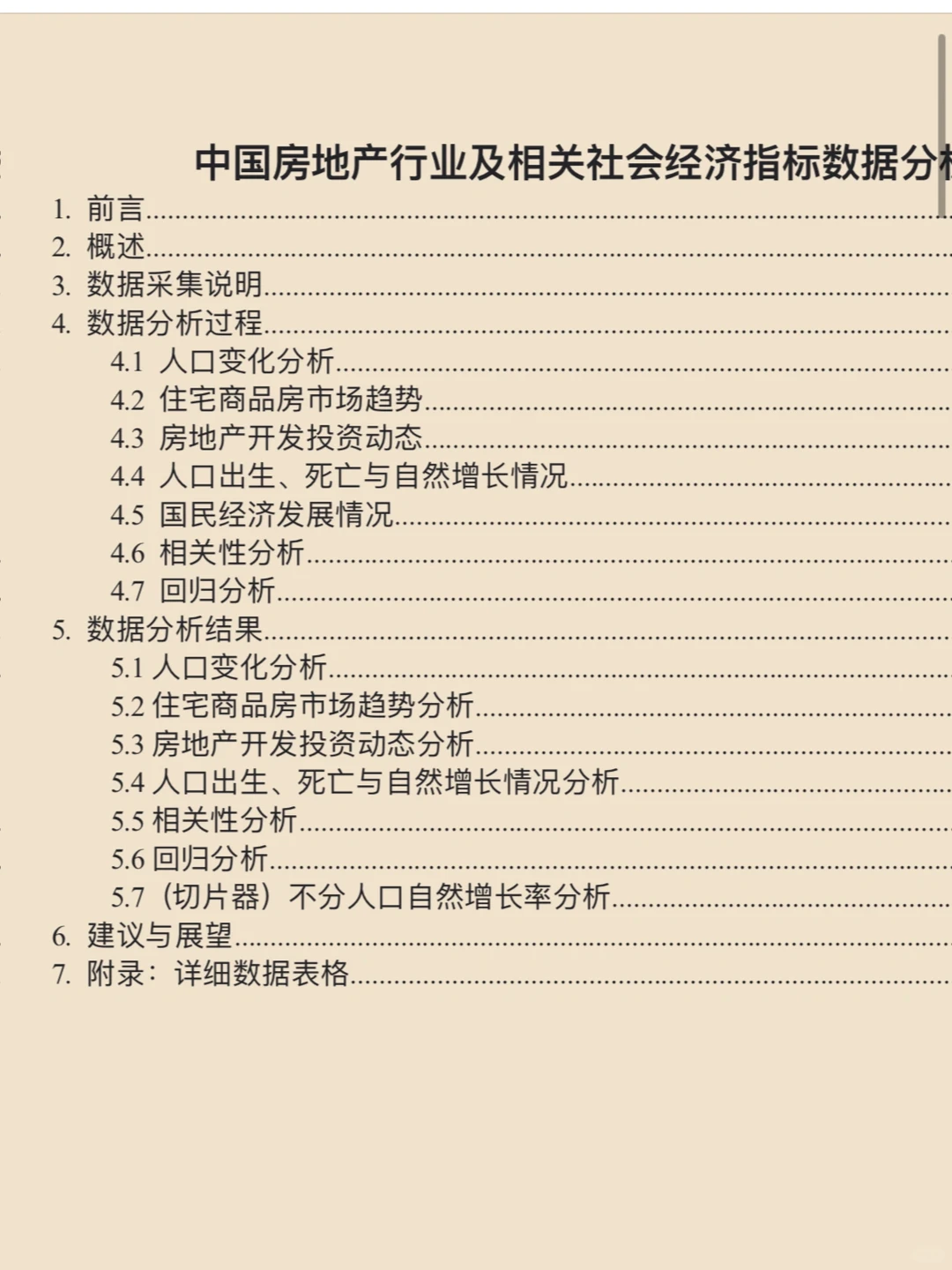 基于EXCEL数据分析报告