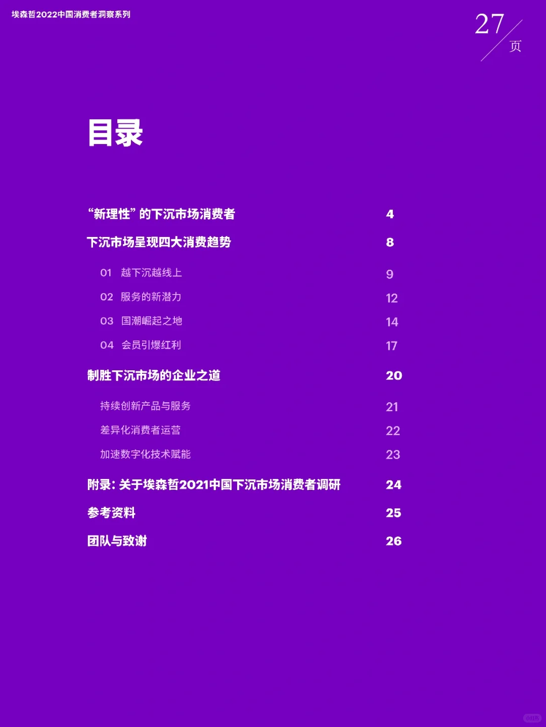 下沉市场｜埃森哲下沉市场中国消费者洞察
