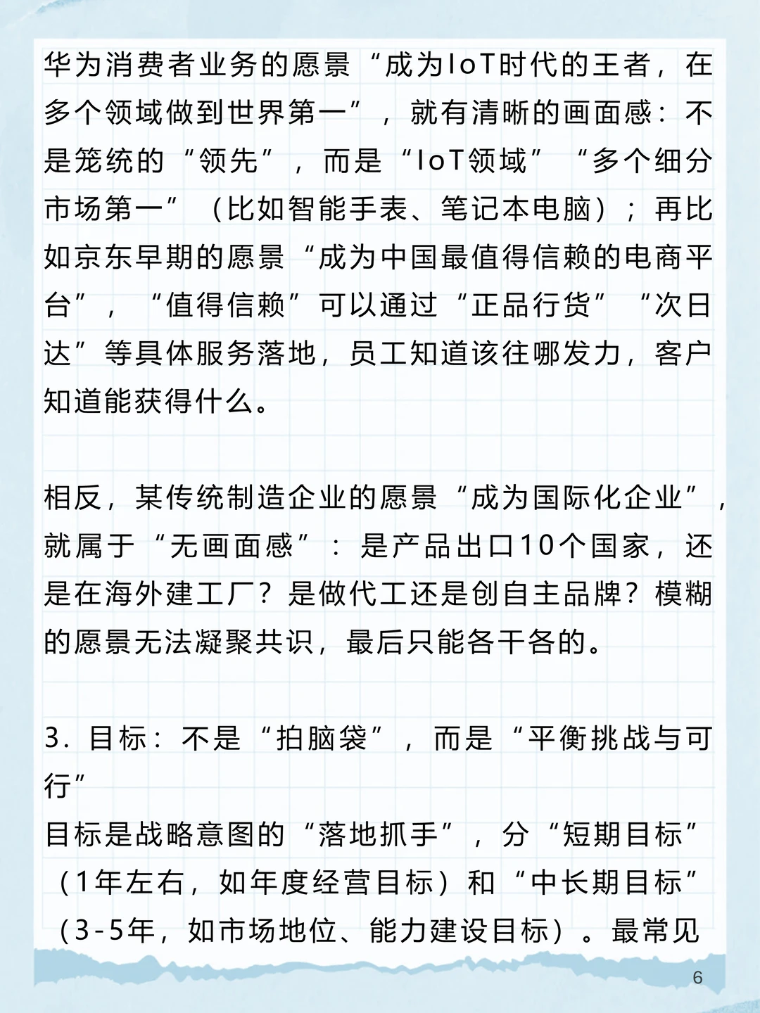 BLM_3：“战略意图”如何锚定企业长期方向