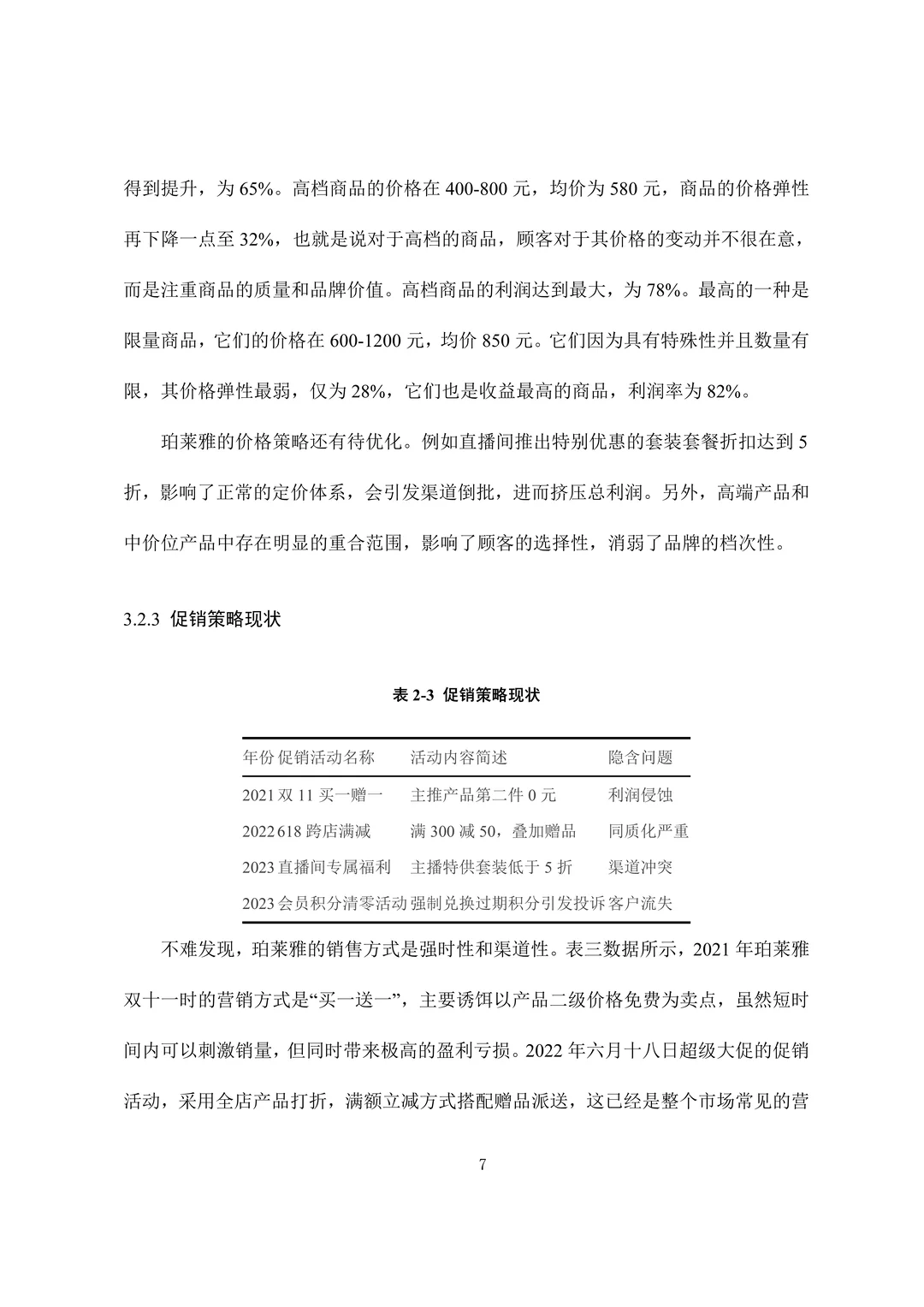 导师也夸的市场营销专业范文快来参考❗️